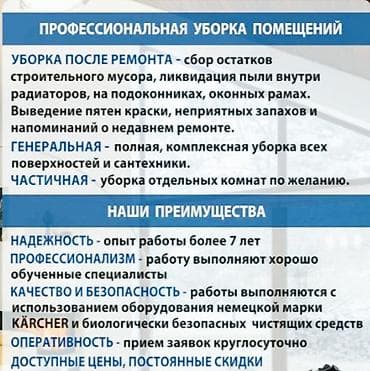 Стирка ковров: Профессиональная уборка помещений Услуги: - Уборка после ремонта — 2