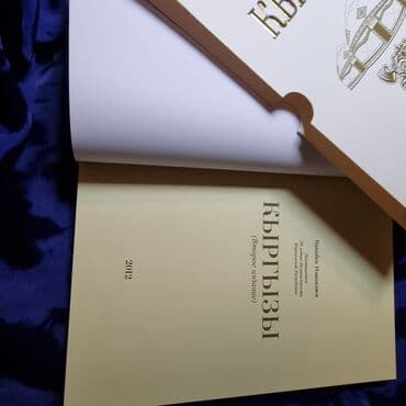 история кыргызстана и мировая история 6 класс учебник: История Кыргызстана, 11 класс, Новый, Самовывоз — 2