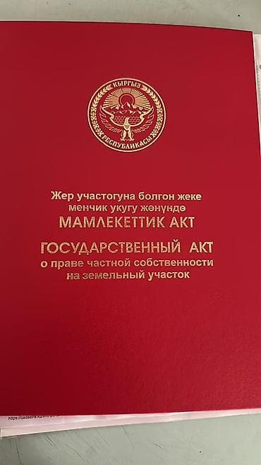 арча бешик кварти: 5 соток, Кызыл китеп — 3