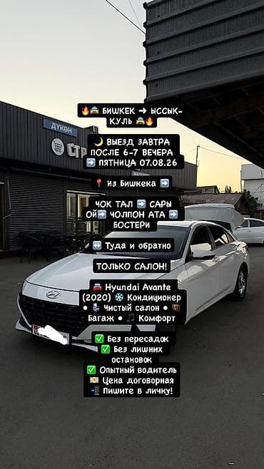 windom 2003: Легковое авто, Пункт назначения: Иссык-Куль, Количество мест: 4, Лицензия №: 1223455 — 1
