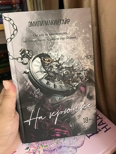 Роман, На русском языке — 8