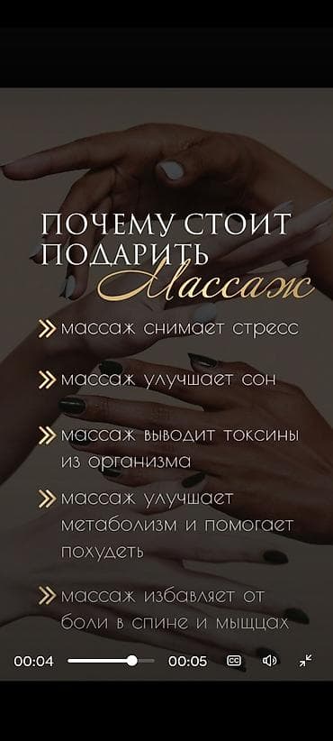 Массаж: Массаж | Лечебный массаж — 3