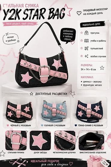 Сумкалар: Y2K Star Bag — стильная сумка с яркими акцентами звезд, ремешком с — 2