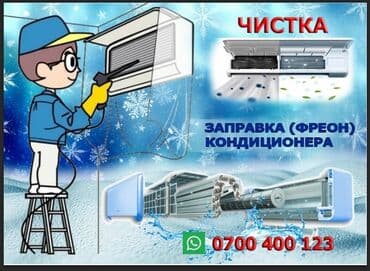 пассивное сетевое оборудование 5: Чистка кондиционеров 
 
чем больше кондиционер тем дороже услуга — 3
