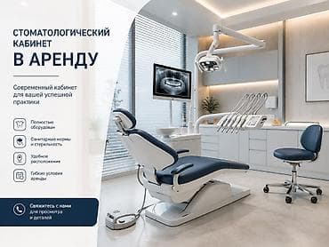 масажер для ног: Стоматолог. Аренда места — 1