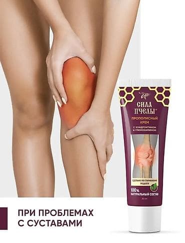 сила пчелы крем: Крем прополисный для суставов, против мышечной боли, при травмах с — 1