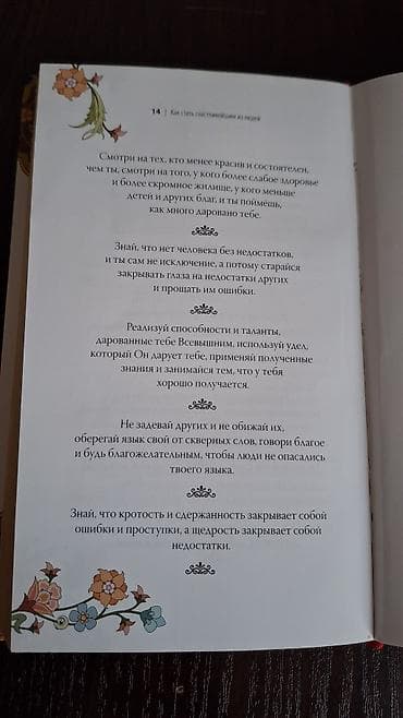 local guide program: Продаю книгу «Не грусти» (La Tahzan) — Аид аль-Карни. ​Самая известная — 5