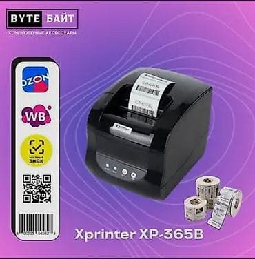 uv printer: Этикет‑принтер Xprinter XP‑365B - Термо/термотрансферная печать — 1