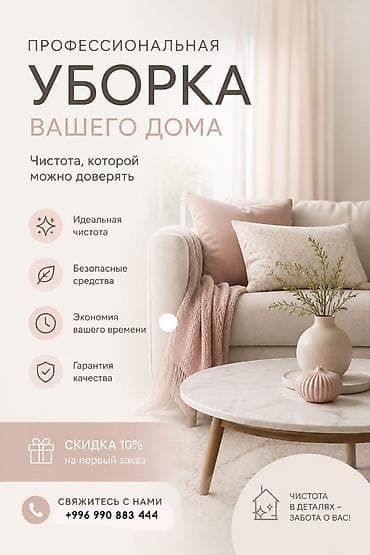 microsoft office: Уборка помещений, | Дома — 1