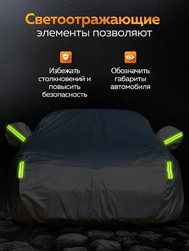 Аксессуарлар жана тюнинг: Универсалдуу тент Жеңил унаалар үчүн — 5