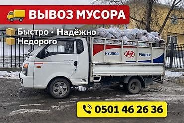 мешки под мусор: Вывоз строй мусора, C грузчиком — 1