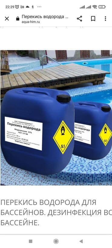 реагенты: Перекись водорода (пергидроль) 60% и 38% полезно знать дезинфекция — 2