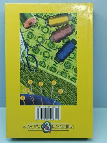 н.с.жусупбекова а.а.оморова г.с.чепекова гдз 5 класс: Книга "Вышивка от простого к сложному". Из "Золотой Коллекции" книг по — 2