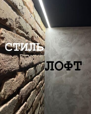 реалии: Декоративная штукатурка | Травертин, Венецианская, Леонардо 3-5 лет опыта — 1