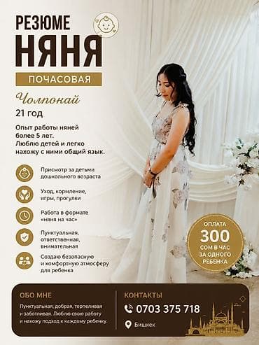 Няня 3-5 лет опыта, Работа по вечерам