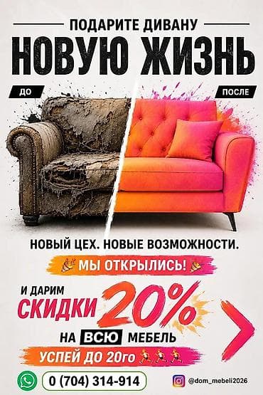 Реставрация и перетяжка мягкой мебели — Обновление диванов и кресел at lalafo.kg Реставрация и перетяжка мягкой мебели — Обновление диванов и кресел