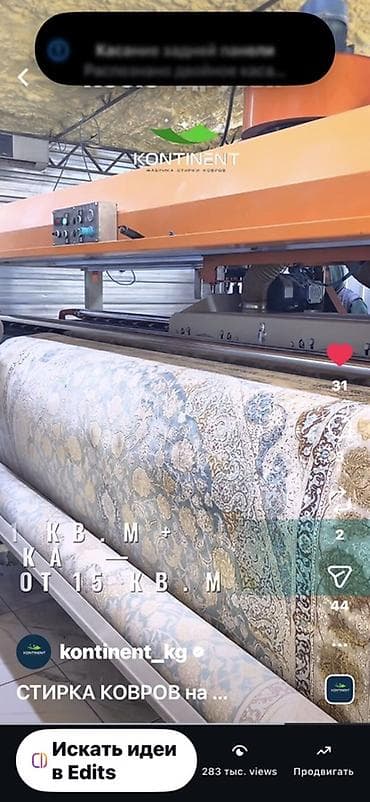 прачечная цена: Стирка ковров, | Ковер, Палас, Бесплатная доставка — 8