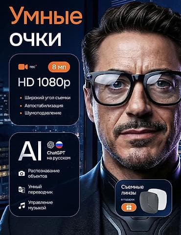 приставка смарт тв с wifi для телевизора купить: Смарт-очки AI с камерой и голосовым ассистентом - Камера: 8 Мп — 4