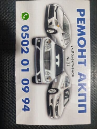 Ремонт АКПП