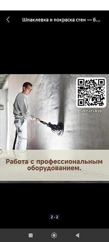 Окна на заказ: Штукатурка стен, Шпаклевка стен, Шпаклевка потолков Больше 6 лет опыта — 2