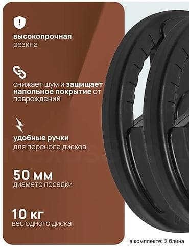 Гантели: Металлические обрезиненные диски для штанги, общий вес 20 кг (набор 2 — 2