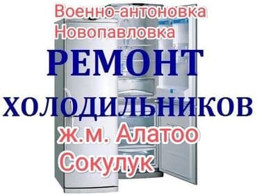 прайс лист на отделочные работы 2022 год: Мастер по ремонту холодильников, морозильников и витринных — 1