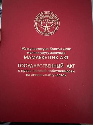 бишкек земля: Продаётся участок 4.5 сотки в центре Бишкека — $300 000 Участок — 2