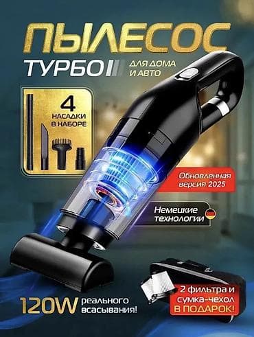 Пылесос TURBO II для дома и авто - Реальная мощность всасывания 120W