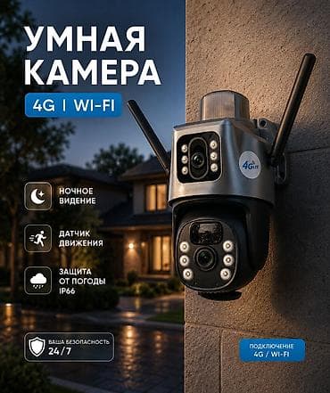 Фото жана видеокамералар: Умная уличная камера видеонаблюдения с подключением 4G/Wi‑Fi - — 1
