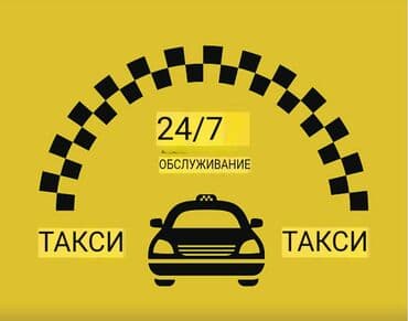 такси ош бишкек услуги: Кыргызстане Такси Карабалта Бишкек Аэропорта Город Ош Баткен. Заказ — 2