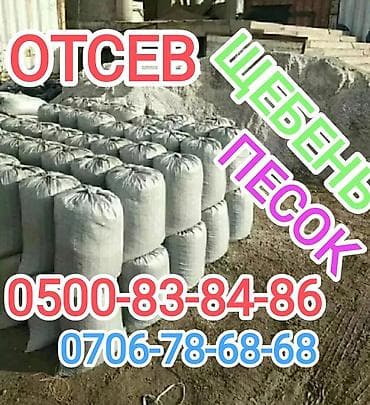 Отсев, Под брусчатку, В розницу, Портер