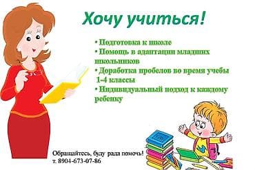 Мектеп программасы боюнча репетиторлор: Репетитор Математика Мектепке даярдоо — 3