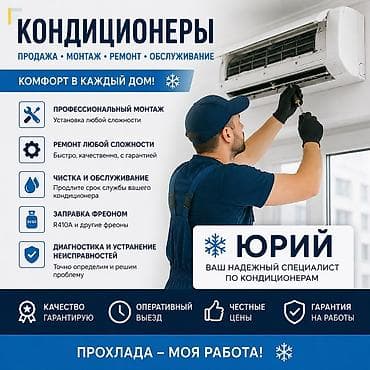 Услуги: КОНДИЦИОНЕРЫ — продажа, монтаж, ремонт, обслуживание Услуги: - — 1