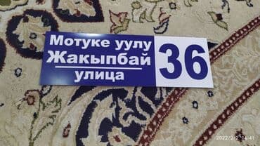 изготовление баннера бишкек: Жогорку тактыктагы басып чыгаруу, Лазердик басып чыгаруу, Чачма басып чыгаруу, | Визиткалар, Баннерлер, Чаптамалар — 15