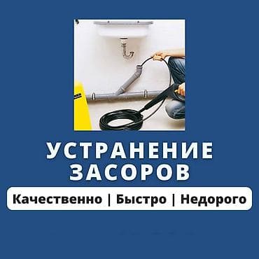 Клининговые услуги: Чистка канализации Чистка канализации Чистка канализации Чистка — 1