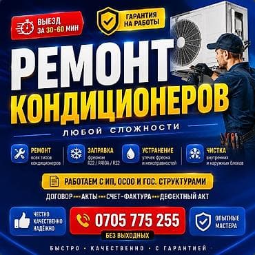 Ремонт кондиционеров любой сложности. Услуги: - Диагностика и ремонт