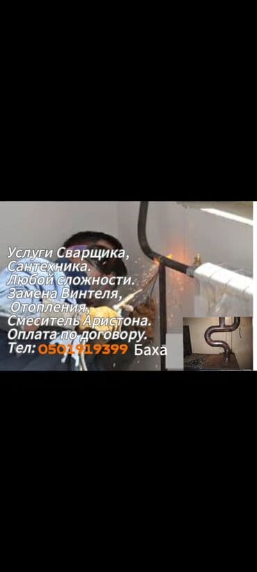 Суйлошобуз.Келишим турдо.суйлошбу 24/7иштейбиз чала бергиле сварка