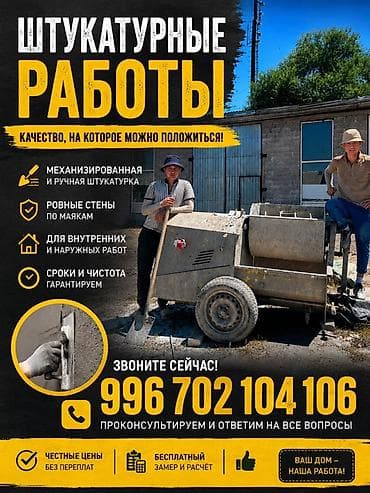 цены на монолитные работы: Штукатурка стен Больше 6 лет опыта — 1
