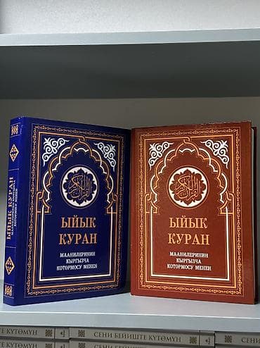 электронный коран: Книга: Священный Коран на кыргызском языке с переводом смыслов — 2