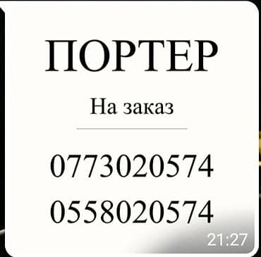 Заказать Хендай портер, Переезд, C грузчиком