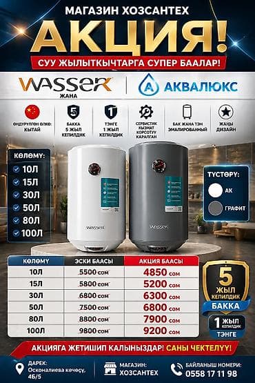 8 plus iphone: Накопительный водонагреватель Объем бака: До 10 л, Aqualuxe, Регулятор температуры, Эмалированная сталь, Новый — 2