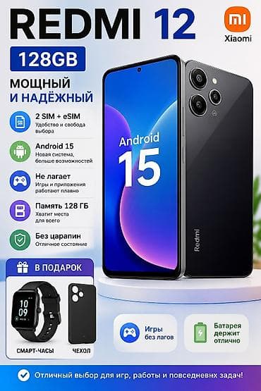 сколько стоит смарт часы в бишкеке: Redmi, Redmi 12, 128 ГБ, 2 SIM — 1