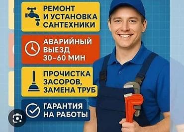 Услуги сантехника