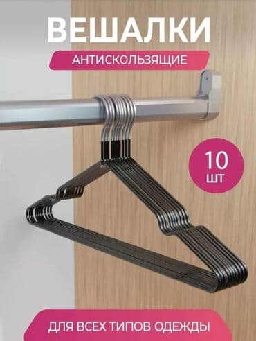 Металлические прорезиненные вешалки для одежды Качество отличное