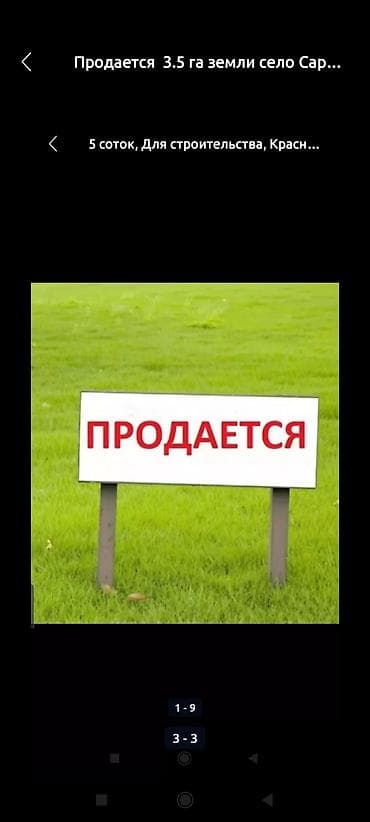 Жер тилкелерин сатуу: 35 соток — 1