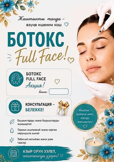 a 72: Косметология, Ботокс, Консультация — 4