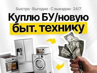 скупка стиральный: Комиссионный магазин бытовой техники Что предлагаем: - Покупка — 3