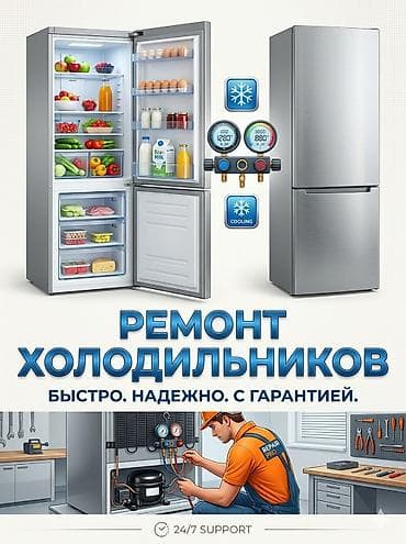 hyper x: Ремонт холодильников Профессиональное обслуживание и восстановление — 1