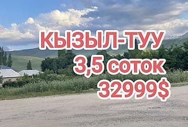 Кыймылсыз мүлк: 3500 соток — 1