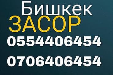Буюртмага эшиктер: Сантехник в Бишкеке! Установка Аристон, установка смесителя, установка — 4